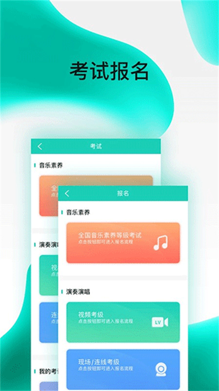 央音考级截图0