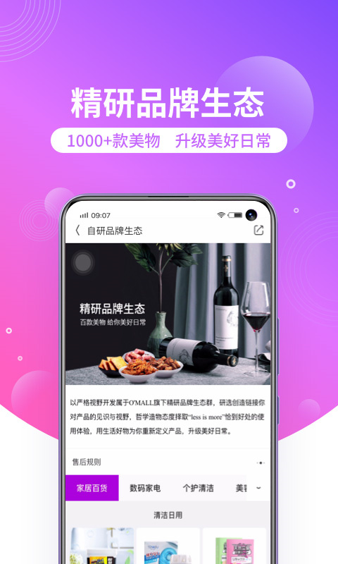洋葱OMALL截图0