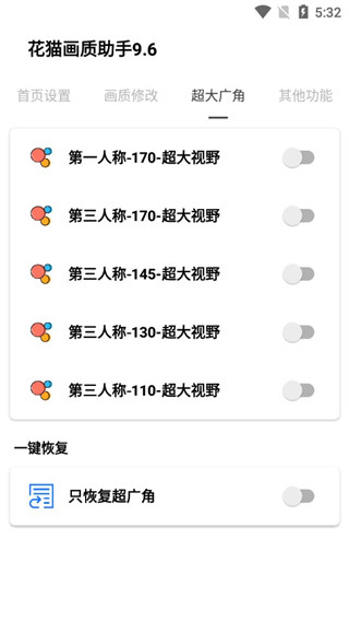 花猫画质助手版