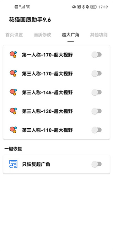 花猫画质助手版