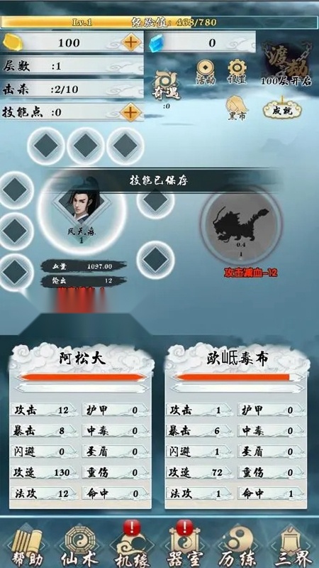 极限修仙游戏最新版截图2