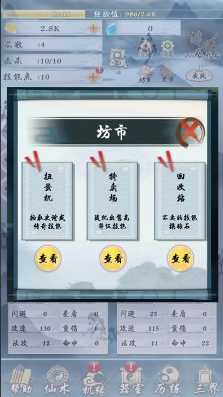 极限修仙游戏最新版截图3