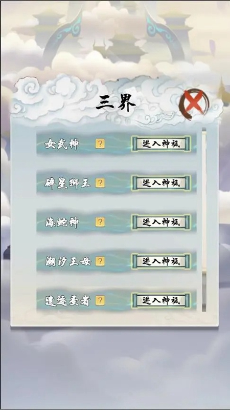 极限修仙游戏最新版截图1