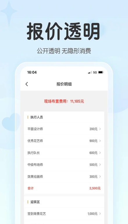 找我婚礼最新版截图1