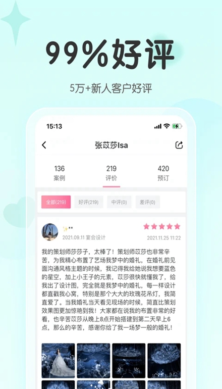 找我婚礼最新版截图3
