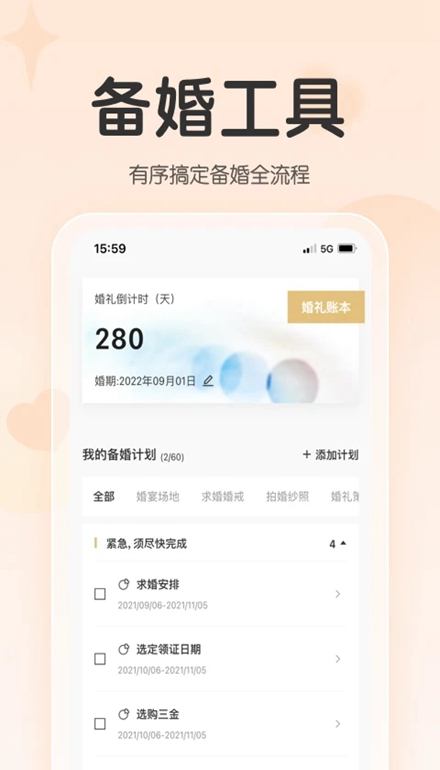 找我婚礼最新版截图4