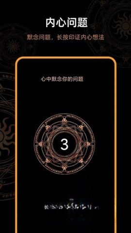 答案之书截图2