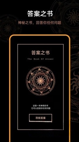 答案之书截图0