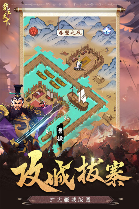 霸王天下手机版截图1