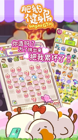 肥鹅健身房截图0