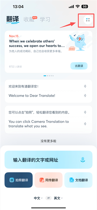 有道在线翻译