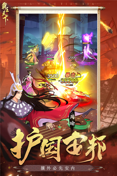 霸王天下手机版截图2