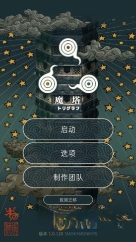 魔塔（Triglav）截图0