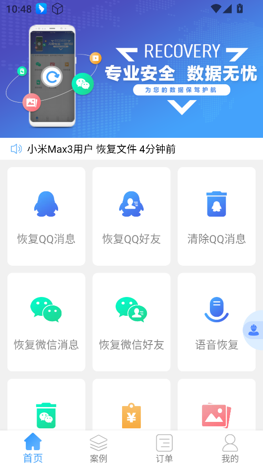 Q恢复大师安卓版