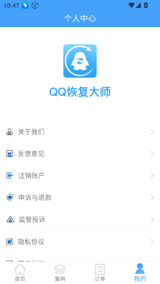 Q恢复大师安卓版截图3