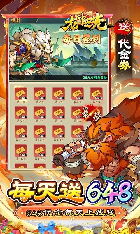 龙神之光截图0