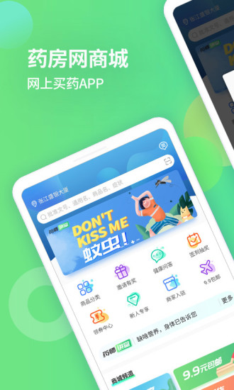 药房网商城截图0