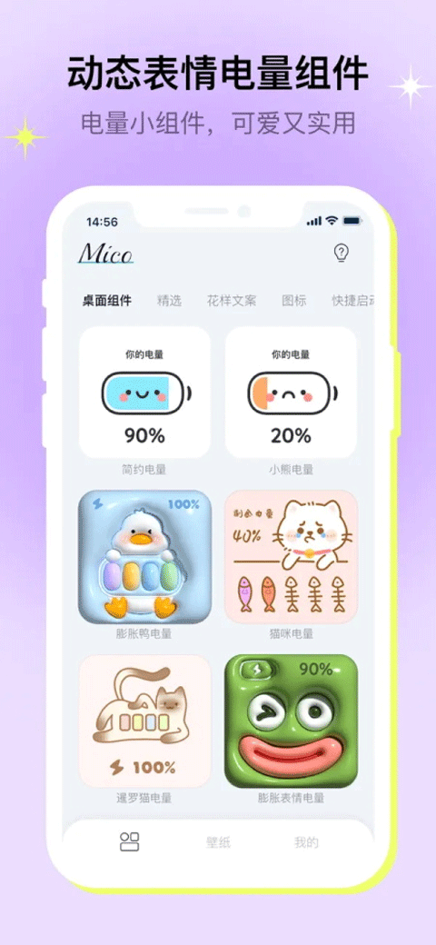 米克锁屏截图3