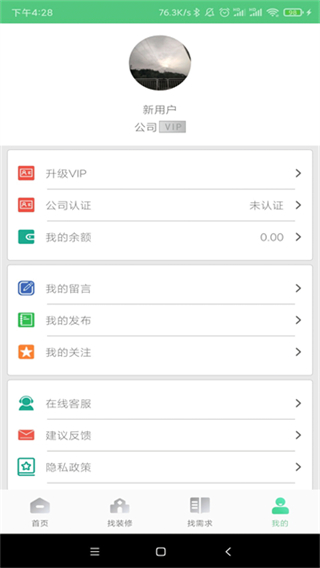 易装修截图0