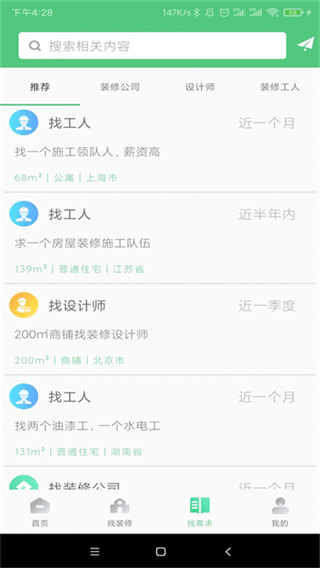 易装修截图2