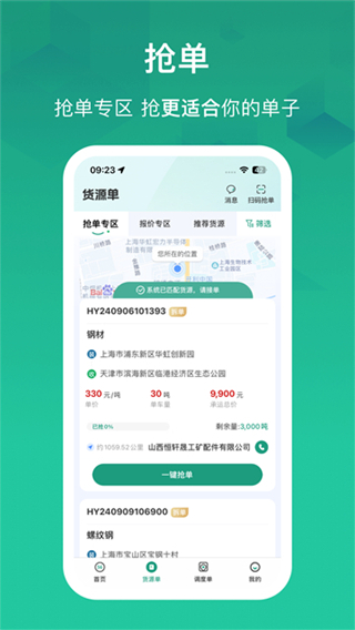 物泊56找货截图1