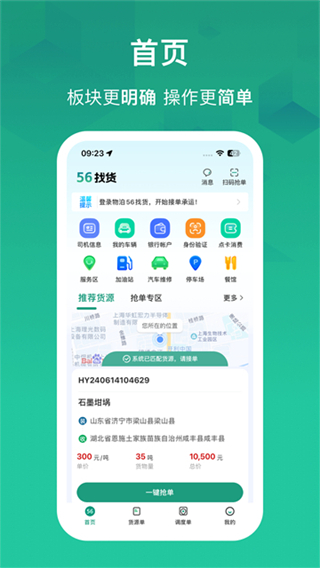 物泊56找货截图2