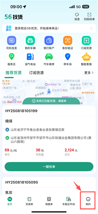 物泊56找货