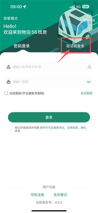 物泊56找货