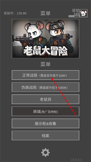鼠鼠模拟器