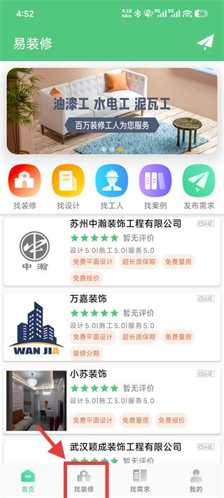 易装修