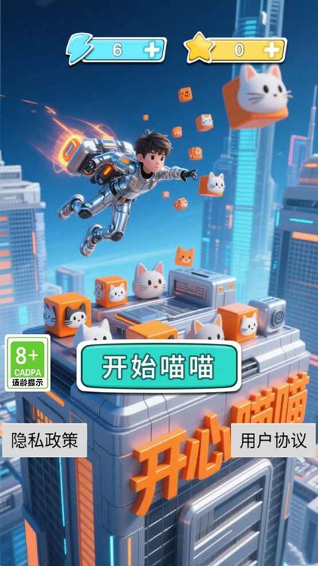开心喵喵游戏2025最新版截图2
