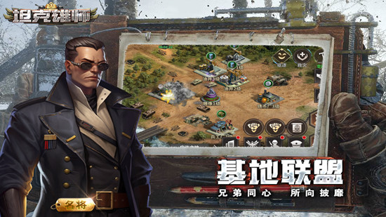 坦克雄师最新版截图3