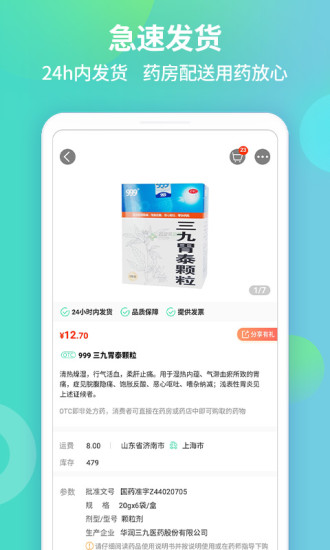 药房网商城截图3