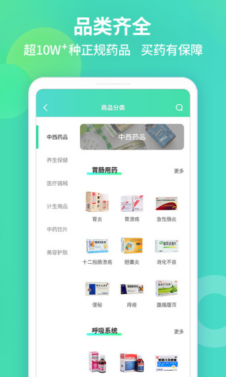 药房网商城截图2