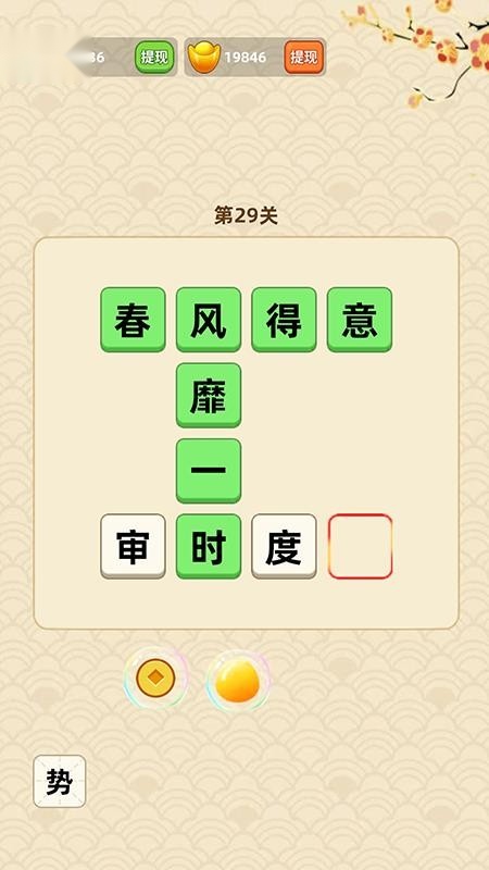 少侠成语最新版