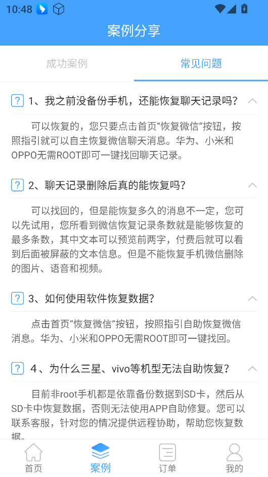 Q恢复大师安卓版截图1