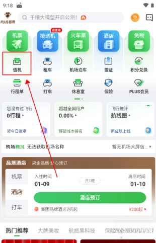 航旅纵横