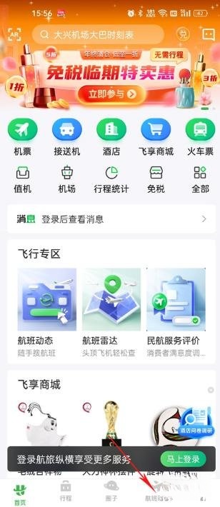 航旅纵横