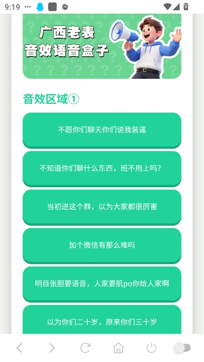 广西老表语音盒最新版截图2