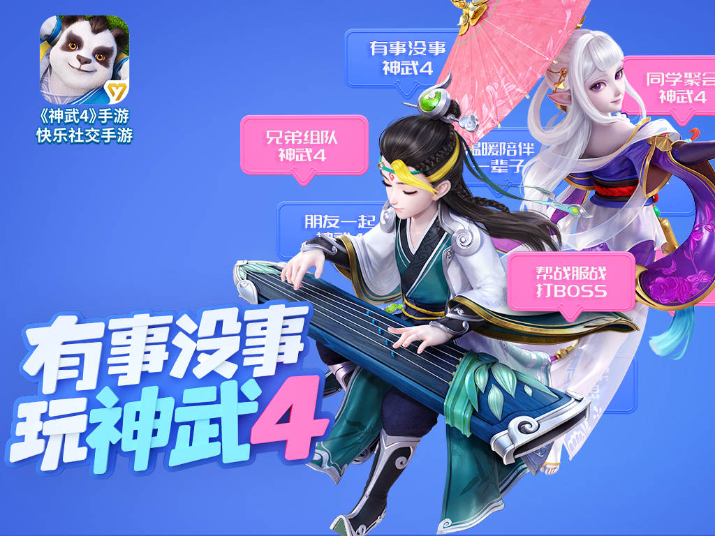 神武4