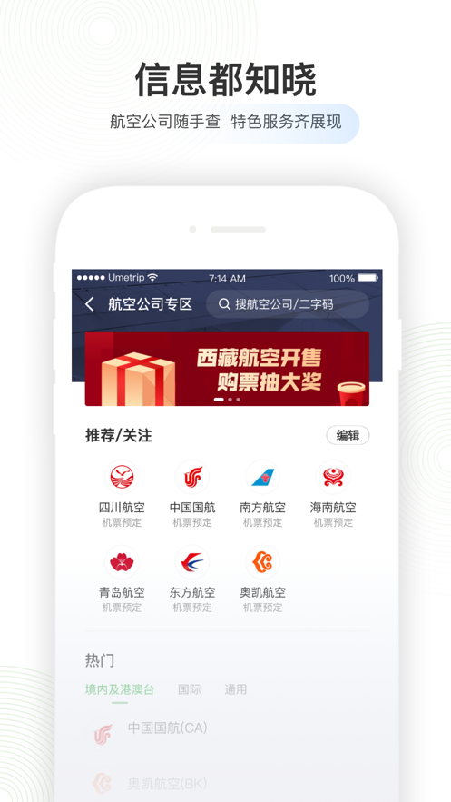 航旅纵横截图1