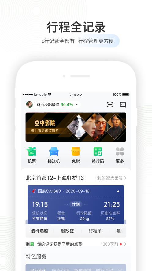 航旅纵横截图2
