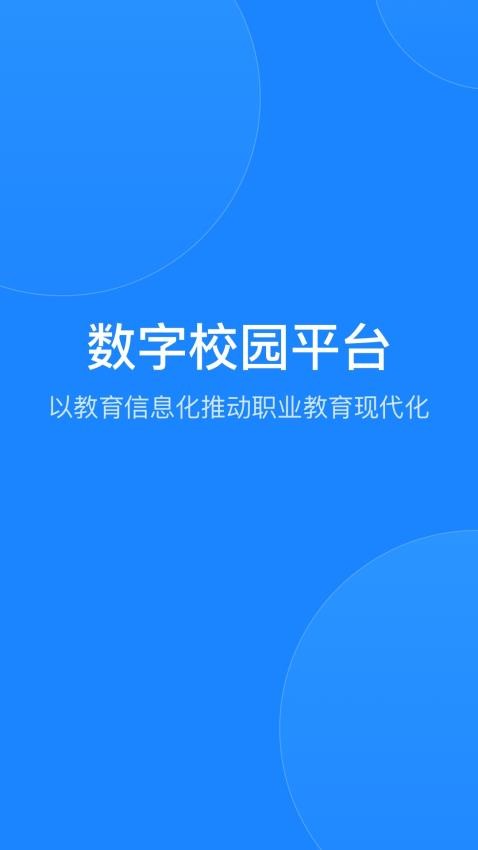 小渔未来校园截图0