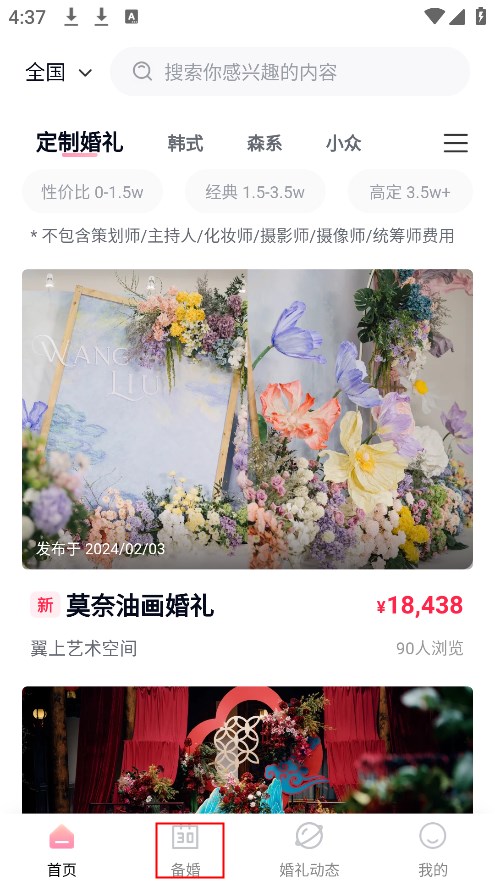 找我婚礼最新版
