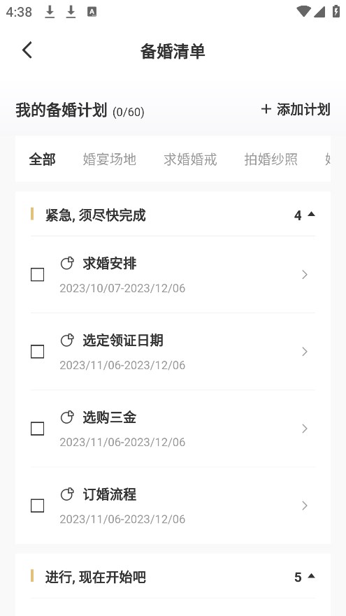 找我婚礼最新版