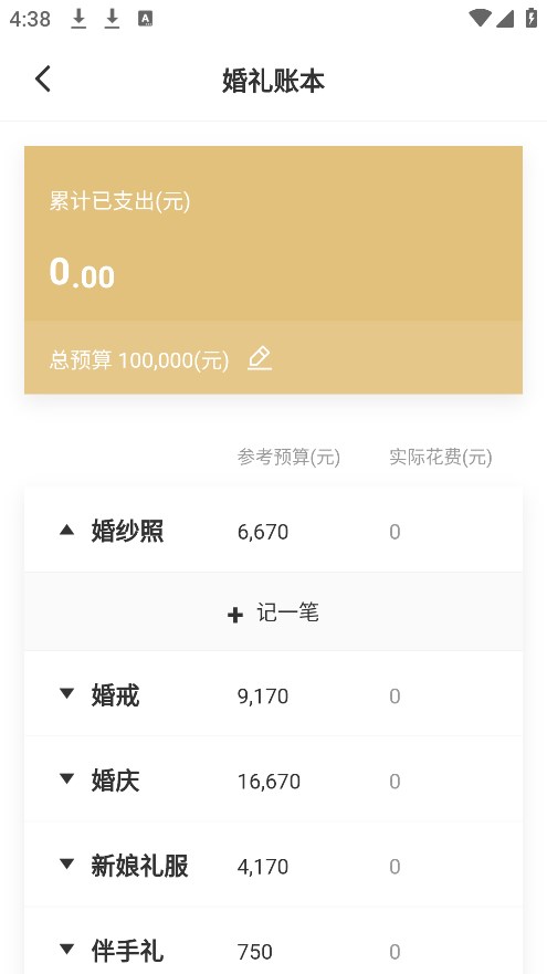 找我婚礼最新版