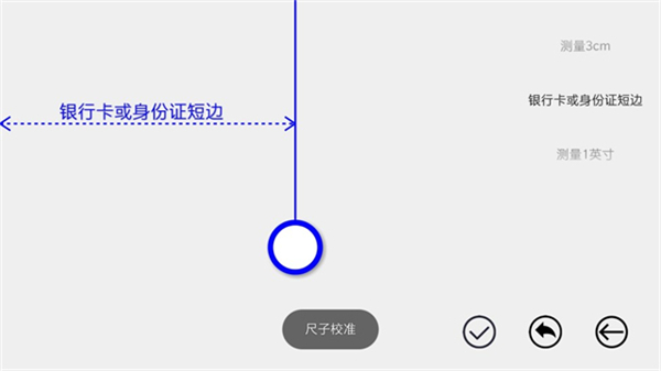 尺子手机测量工具截图2