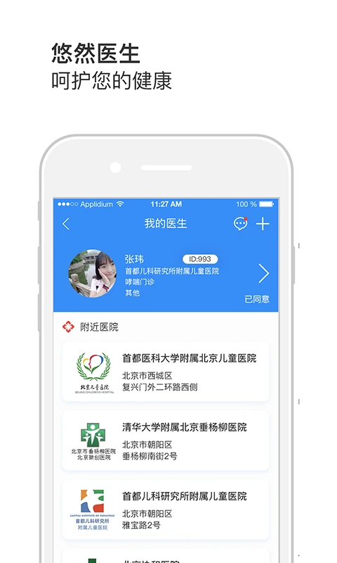 悠然呼吸患者截图2