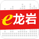 e龙岩服务平台