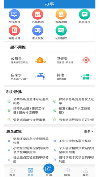 e龙岩服务平台截图0